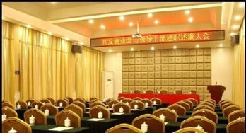 酒店会务服务 打造高效、专业、难忘的会议体验