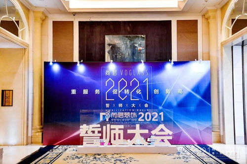 尚层装饰集团2021誓师大会 以卓越服务驱动价值转化，携手共创行业新高